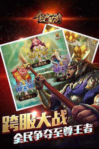 傲世西游手机版截图2