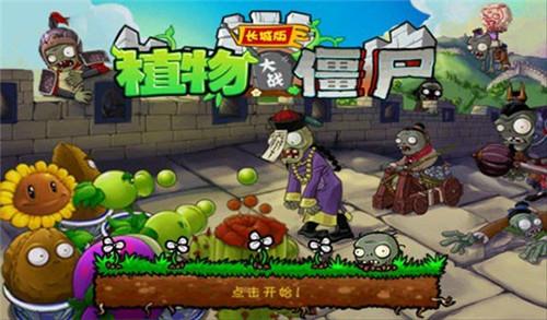 植物大战僵尸长城版无敌版手机版 汉化版v3.5.3截图1