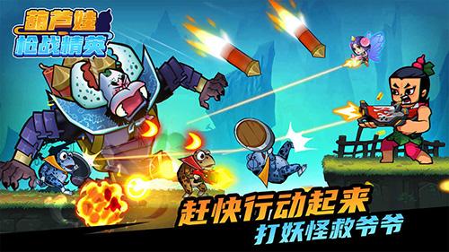 葫芦娃枪战精英内购破解版 安卓版1.1截图1