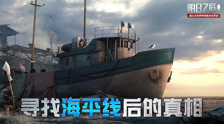 明日之后无限太阳版截图0
