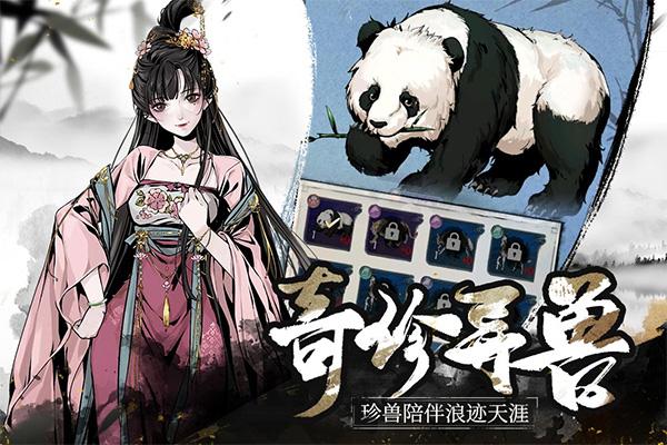 踏马江湖图片1