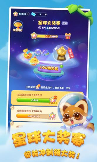 开心消消乐正版2022最新版截图1