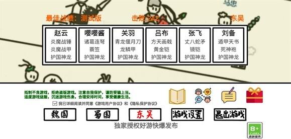 鼠绘三国模拟器14