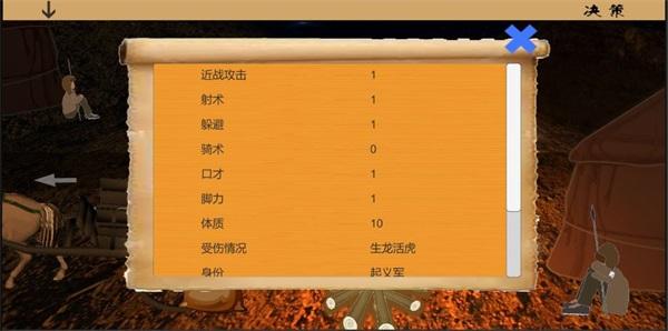 乱世小兵求生计 安卓版v0.1截图0