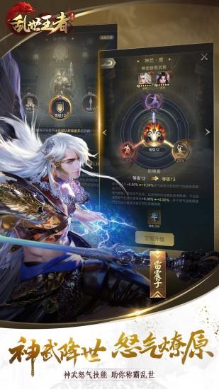乱世王者游戏官方版截图2