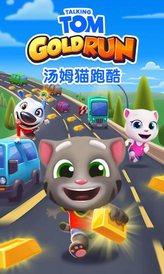 汤姆猫跑酷国际服截图0