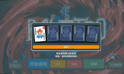 小丑牌2024最新版 安卓版v1.0.0n截图2
