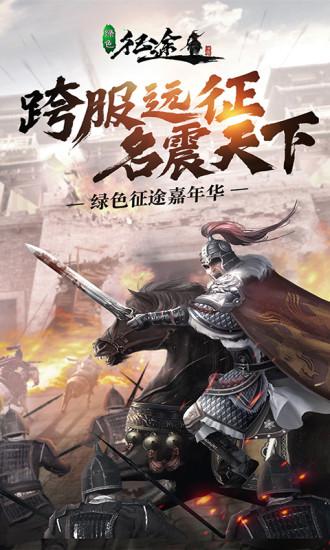 绿色征途最新解锁版截图0