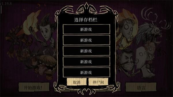 饥荒巨人国联机版手游 最新版v1.19.19截图2