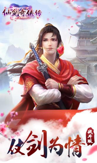仙剑奇侠传OL手游截图0