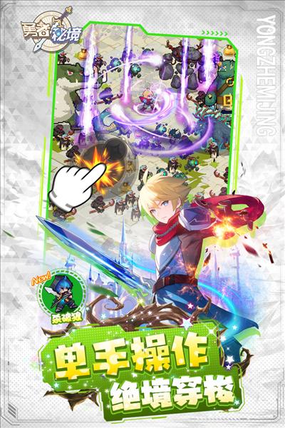 勇者秘境魅族版 安卓版v1.0.5截图1