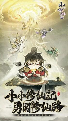 小小修仙记去广告版 安卓版v1.2.1截图3