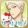 三丽鸥男子 安卓版v1.0.5