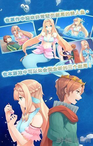 坠入爱情的美人鱼 安卓版V1.0.5截图1