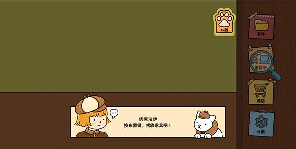 喵侦探咪雅 安卓版v1.1.19截图3