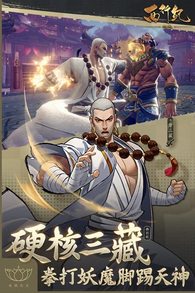 西行纪燃魂 安卓版v1.7.5截图2