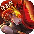 地下城与王国自走棋 安卓版v1.0.9