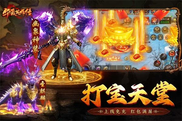 华夏英雄传1