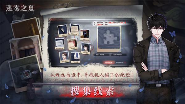 迷雾之夏图片1