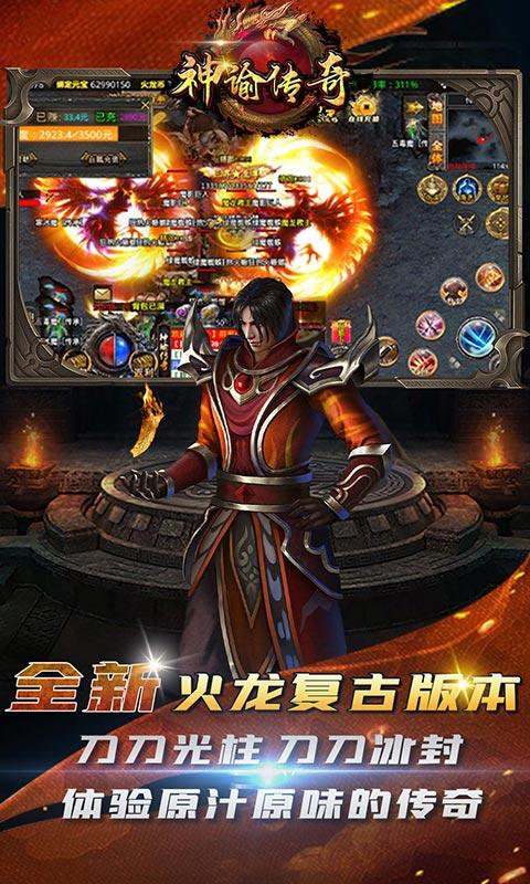 神谕传奇极速冰雪截图0