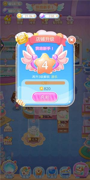 巴啦啦小魔仙美味蛋糕4