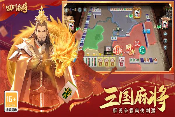 指尖四川麻将应用宝安卓版 最新版v7.10.293截图0