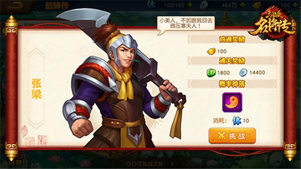 三国杀名将传3