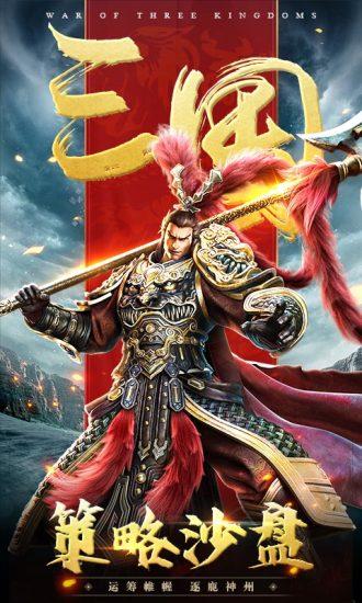 三国连环战手游官方版截图1