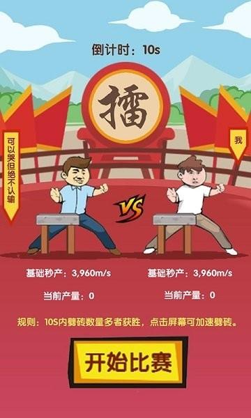 徒手劈砖手游 安卓版v2.4截图1