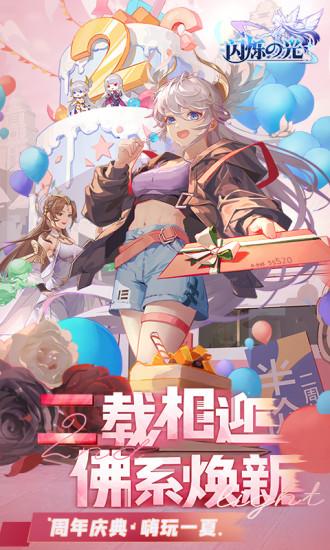 闪烁之光解锁版截图0