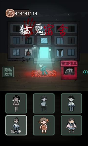 猛鬼宿舍无限金币截图2