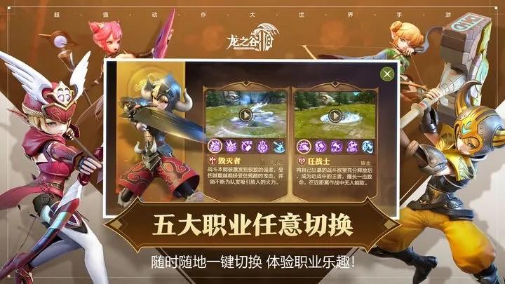 龙之谷2 安卓版v1.49.12截图0