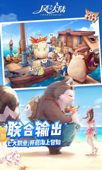 风之大陆无限彩螺解锁版截图1