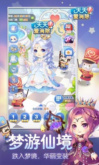天天爱消除bt解锁版截图1