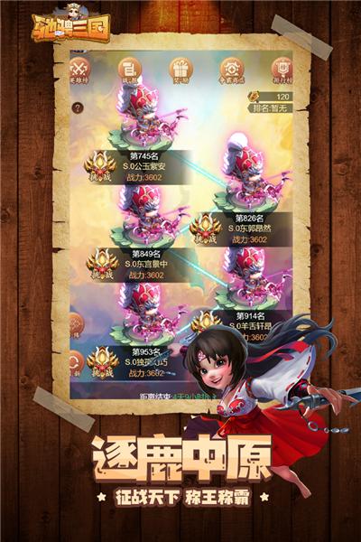 驰骋三国魅族版 安卓版v2.0.1截图0