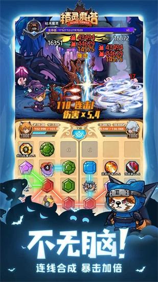 精灵魔塔正式版下载安装截图2