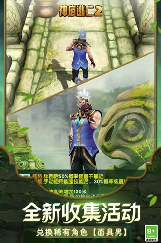 神庙逃亡2无限购买版 安卓版v7.2.0截图1