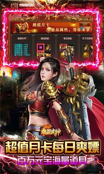 雄霸武神0.1折 安卓版v1.0.0截图0