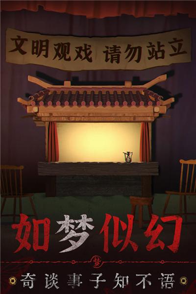 纸嫁衣5无间梦境 安卓版v2.8.0截图3