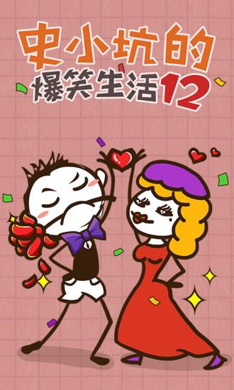 史上最坑爹的游戏12解锁版截图0