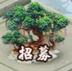 山海之痕17