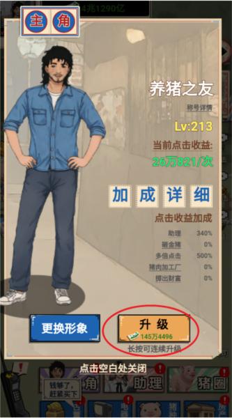 这猪我养定了3