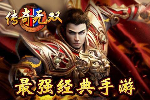 传奇无双移动最新版截图1