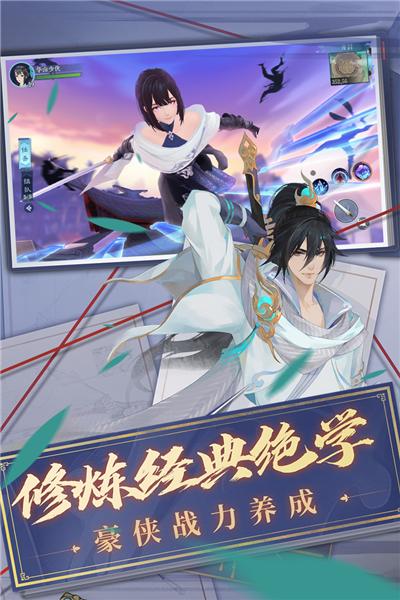 新笑傲江湖华为端 安卓版v1.0.242截图2