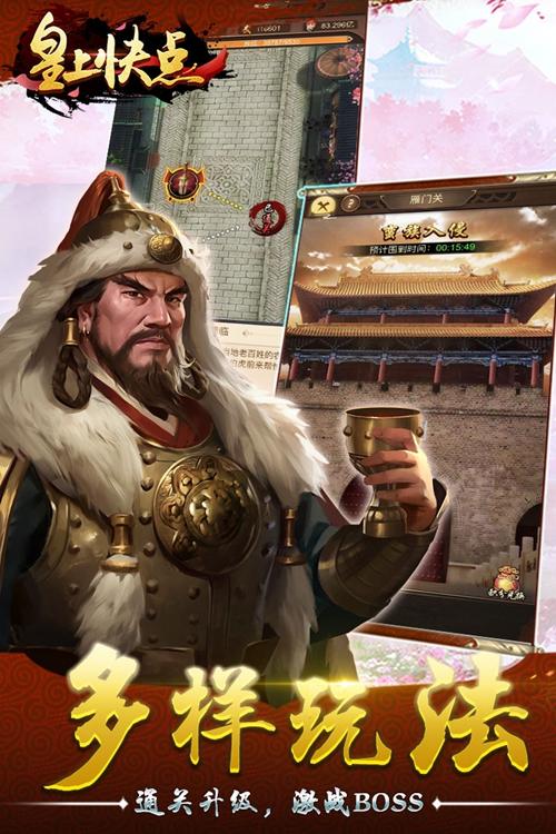 皇上快点 安卓版v1.0.0截图3