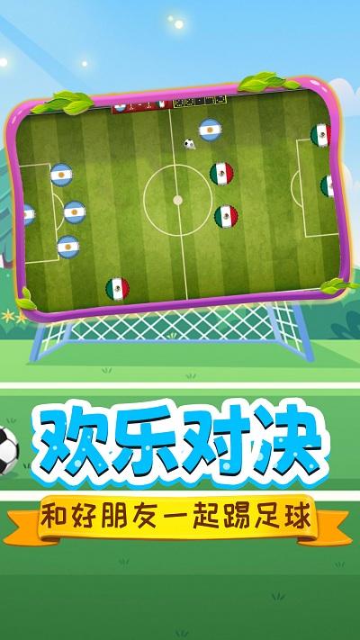 足球明星杯手机版截图2