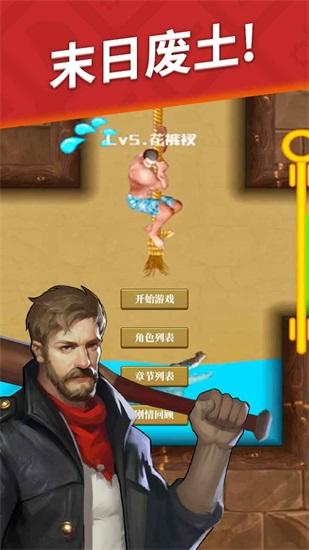 生存闯关手游下载截图1
