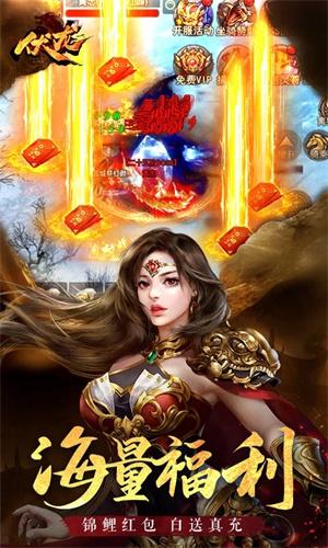伏龙记无敌手机版截图1