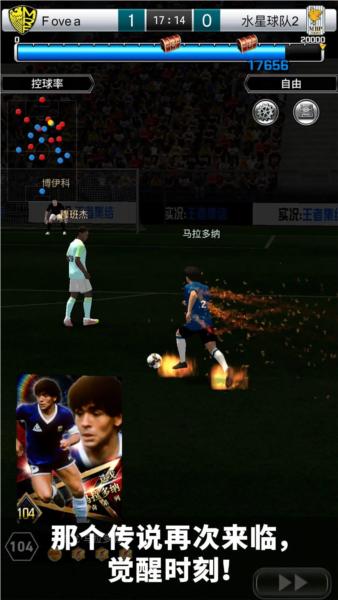 实况王者集结360版 最新版v3.4.0截图1