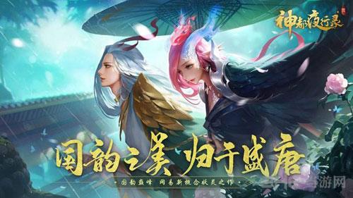 神都夜行录图片